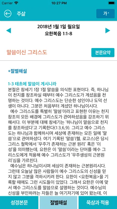 아가페 주삶應用截圖