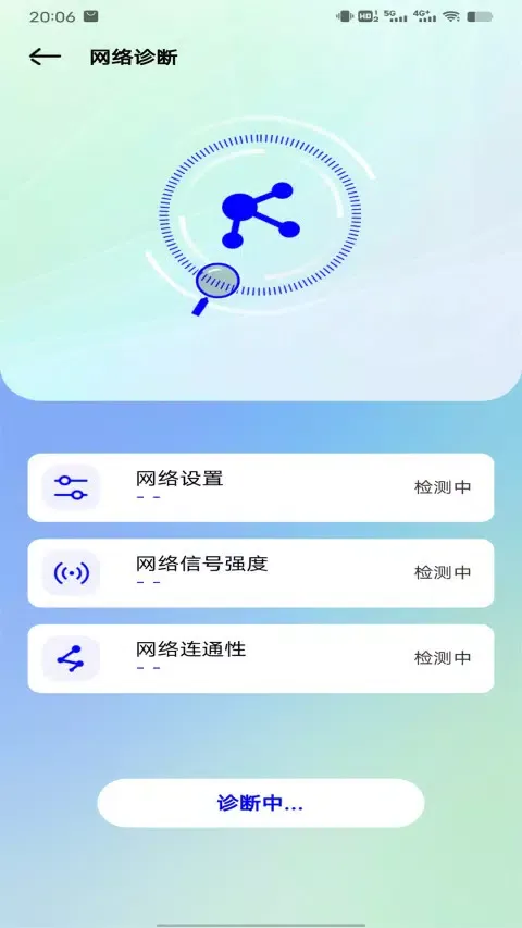 网速测速 Screenshots
