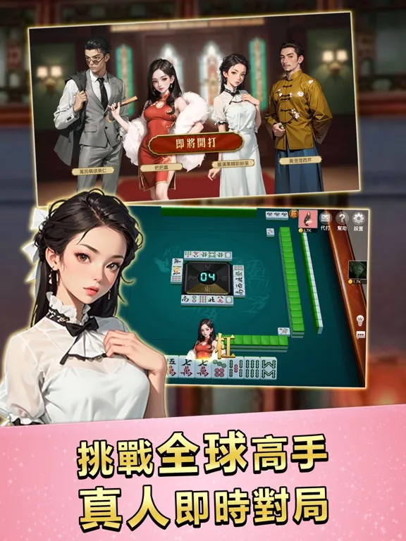 ภาพหน้าจอของ Golden Age Taiwan Mahjong iPad 