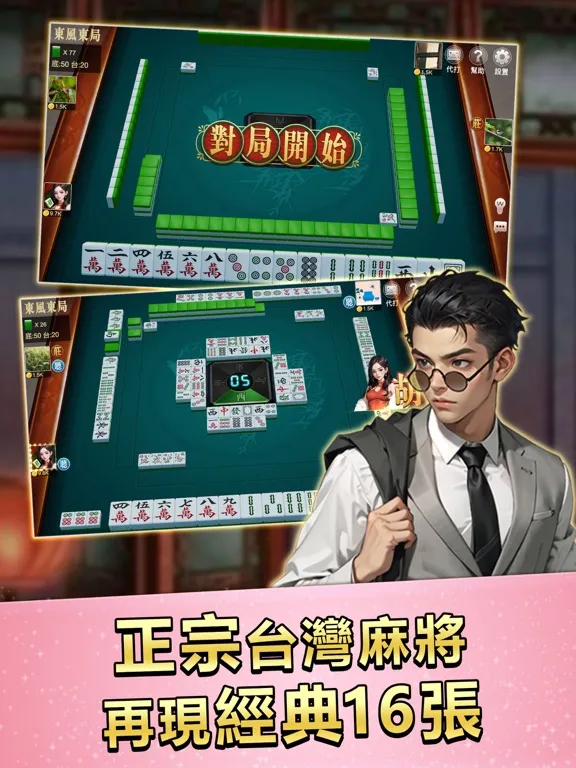 ภาพหน้าจอของ Golden Age Taiwan Mahjong iPad 