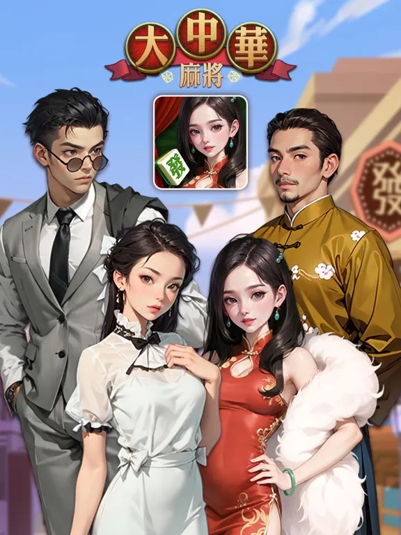 ภาพหน้าจอของ Golden Age Taiwan Mahjong iPad 