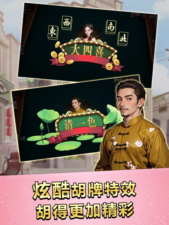 ภาพหน้าจอของ Golden Age Taiwan Mahjong iPad 