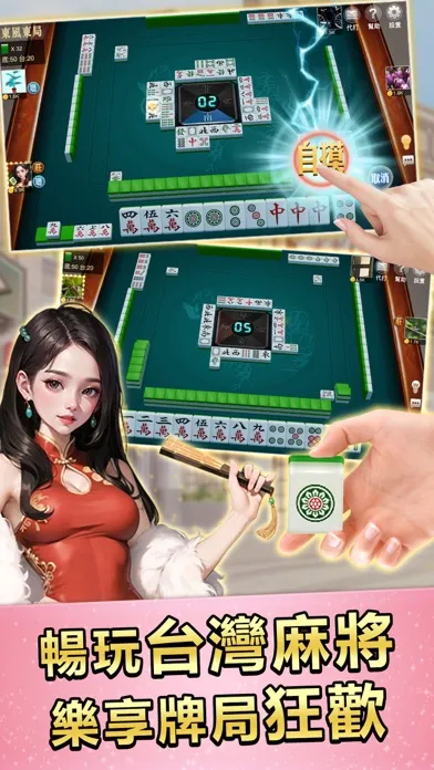 ภาพหน้าจอของ Golden Age Taiwan Mahjong