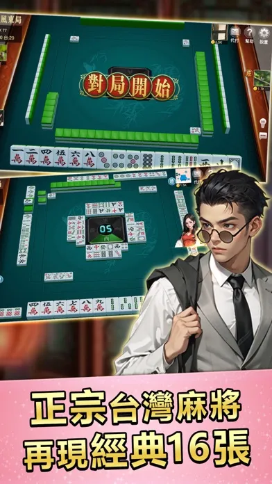 ภาพหน้าจอของ Golden Age Taiwan Mahjong