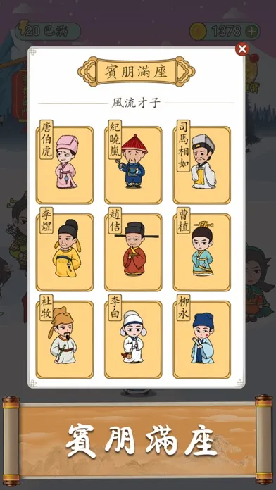 Tangkapan layar Idiom Solitaire - 成語猜猜
