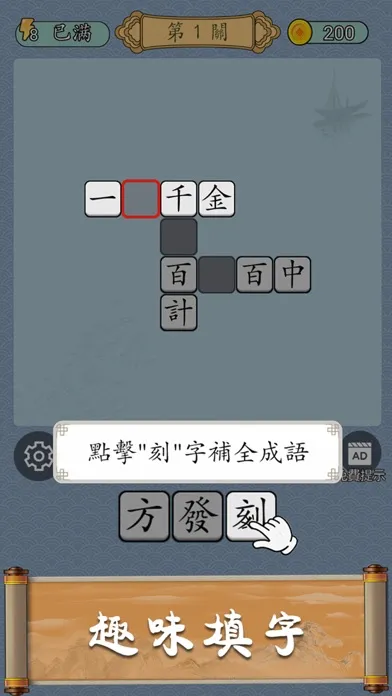Tangkapan layar Idiom Solitaire - 成語猜猜