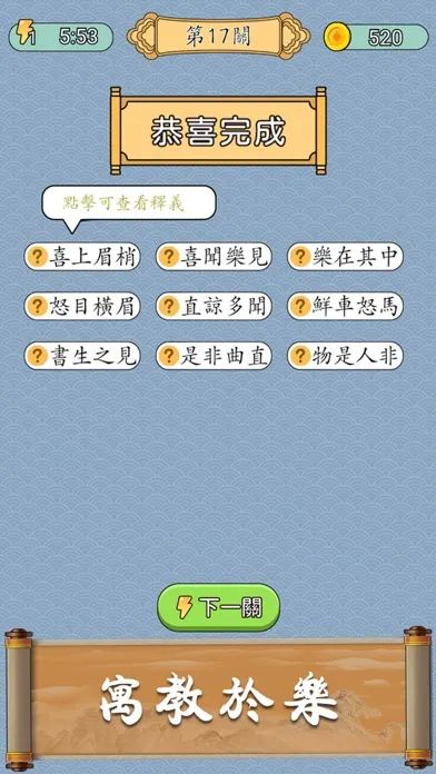 Tangkapan layar Idiom Solitaire - 成語猜猜