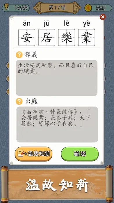 Tangkapan layar Idiom Solitaire - 成語猜猜