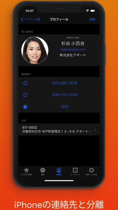 Ảnh chụp màn hình của ＋電話帳 Cloud