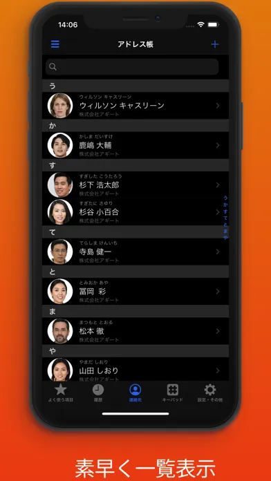 Ảnh chụp màn hình của ＋電話帳 Cloud