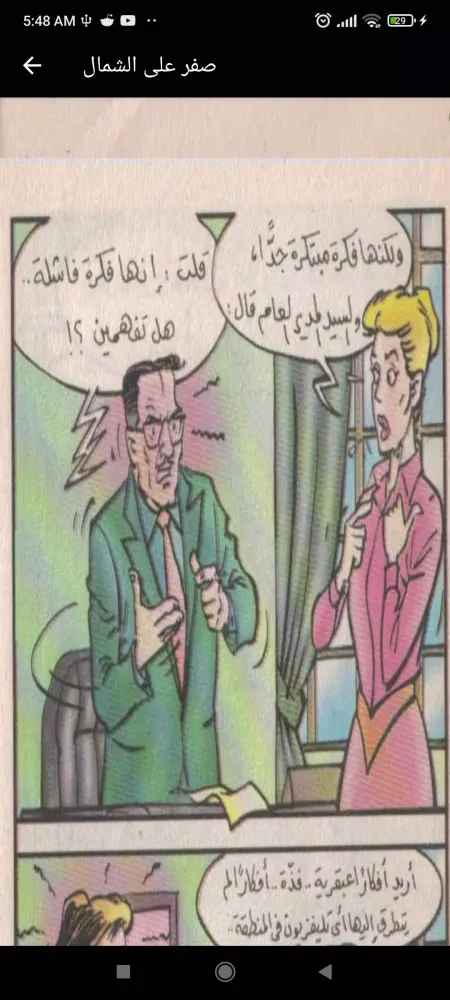 Screenshot di العميل السري صفر صفر صفر