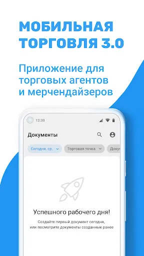 Агент Плюс. Мобильная Торговля 3.0 Screenshots