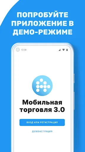 Агент Плюс. Мобильная Торговля 3.0 Screenshots