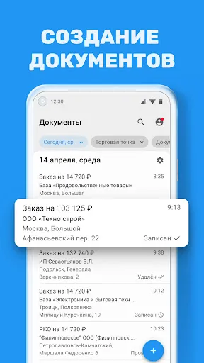 Агент Плюс. Мобильная Торговля 3.0 Screenshots