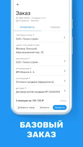 Агент Плюс. Мобильная Торговля 3.0 Screenshots
