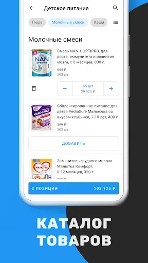 Агент Плюс. Мобильная Торговля 3.0 Screenshots