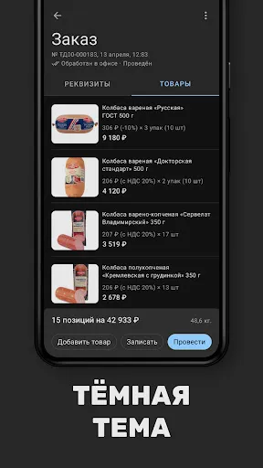 Агент Плюс. Мобильная Торговля 3.0 Screenshots