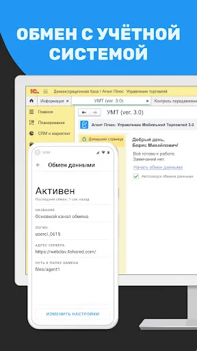Агент Плюс. Мобильная Торговля 3.0 Screenshots