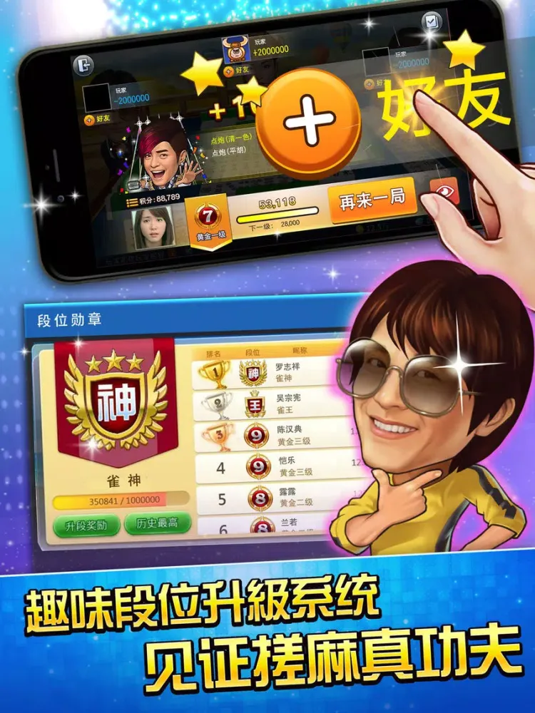 Capturas de tela do 血流成河棋牌合集 明星3缺1 iPad 