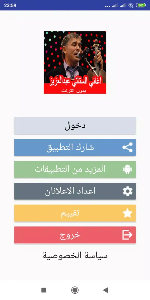 اغاني الستاتي عبدالعزيز Screenshots