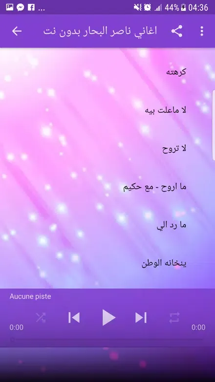 اغاني نصر البحار بدون نت 2018 - Naser Al Bahar Screenshots