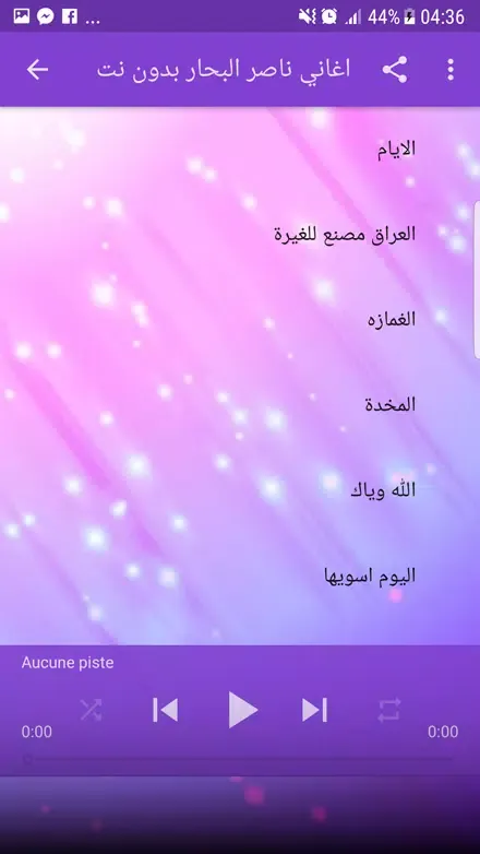 اغاني نصر البحار بدون نت 2018 - Naser Al Bahar Screenshots