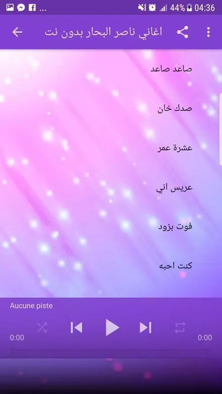 اغاني نصر البحار بدون نت 2018 - Naser Al Bahar Screenshots