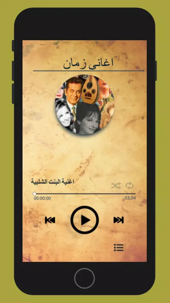 أغاني زمان -الزمن الجميل Screenshots