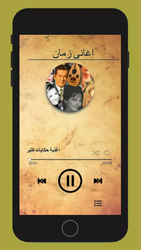 أغاني زمان -الزمن الجميل Screenshots