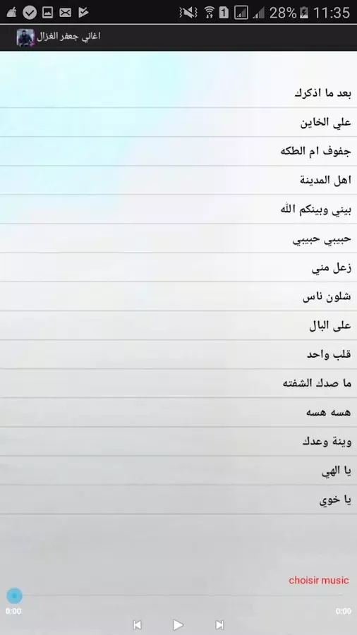 Screenshot di أغاني جعفر الغزال 2018