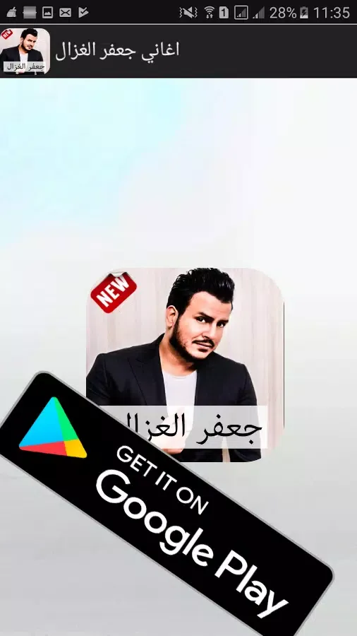 Screenshot di أغاني جعفر الغزال 2018