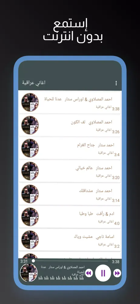 +100 اغاني عراقية 2023 بدون نت Screenshots