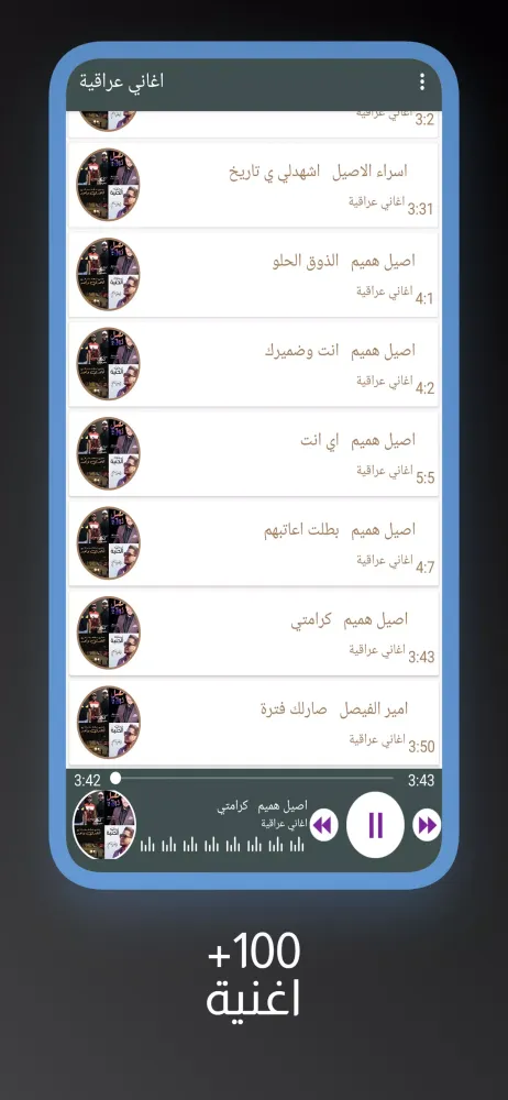 +100 اغاني عراقية 2023 بدون نت Screenshots