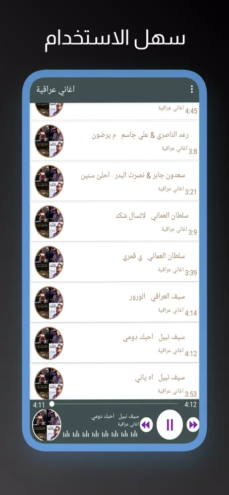 +100 اغاني عراقية 2023 بدون نت Screenshots