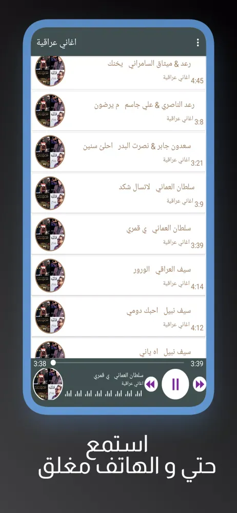 +100 اغاني عراقية 2023 بدون نت Screenshots