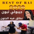 Aghani Rai 2020 / أغاني راي بدون أنترنت
