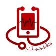 عملاء تطبيق طبيبك