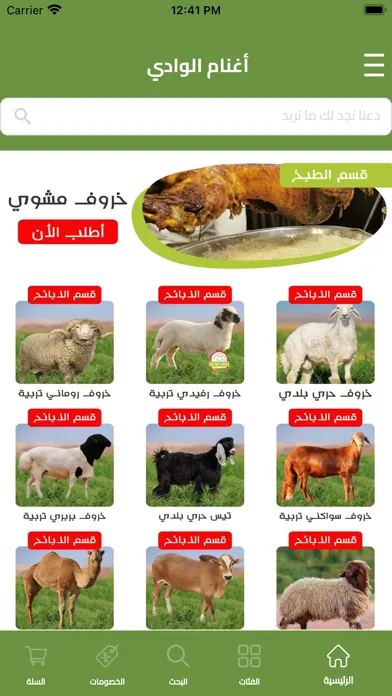 Capturas de tela do أغنام الوادي