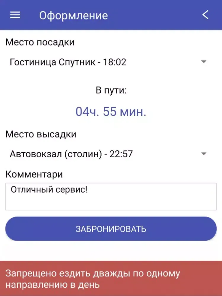 Bus Gomel-Moskva iPad  Screenshots