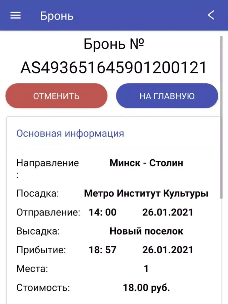 Bus Gomel-Moskva iPad  Screenshots