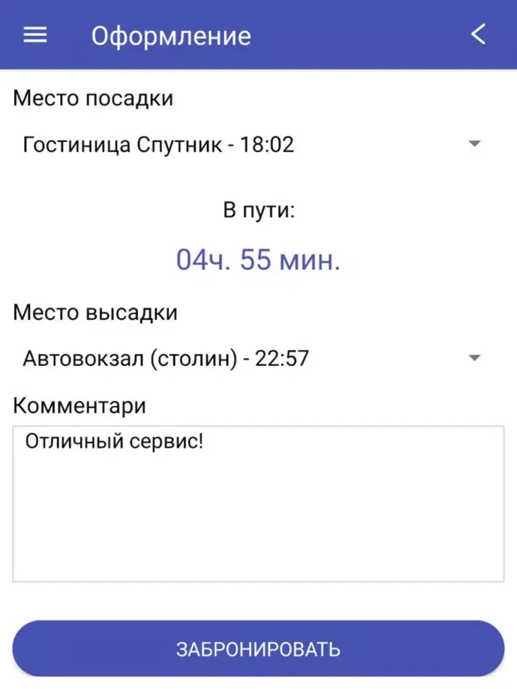 Bus Gomel-Moskva iPad  Screenshots