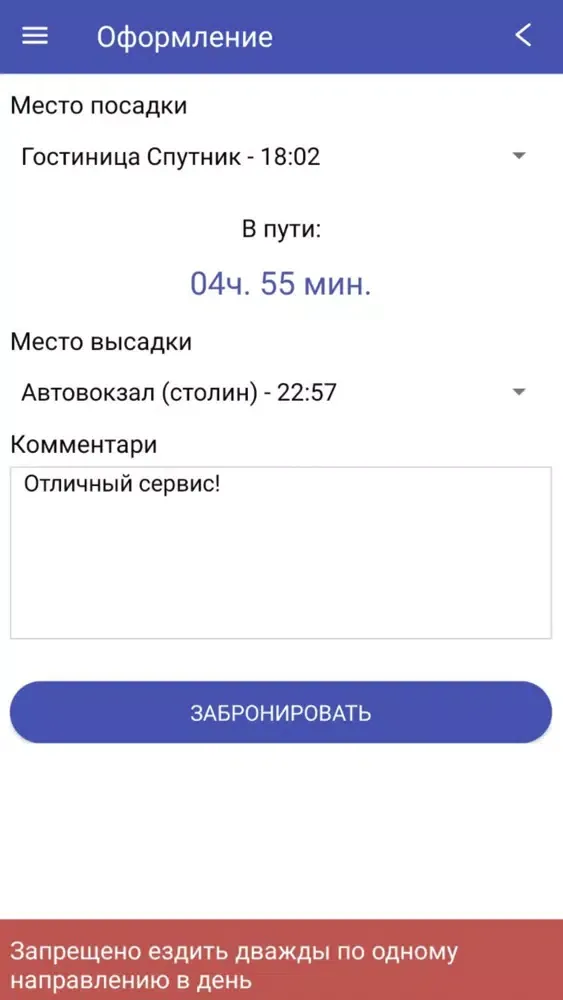 Bus Gomel-Moskva Screenshots