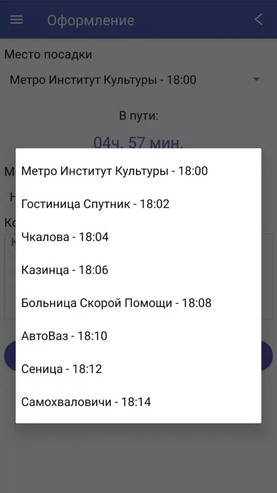 Bus Gomel-Moskva Screenshots
