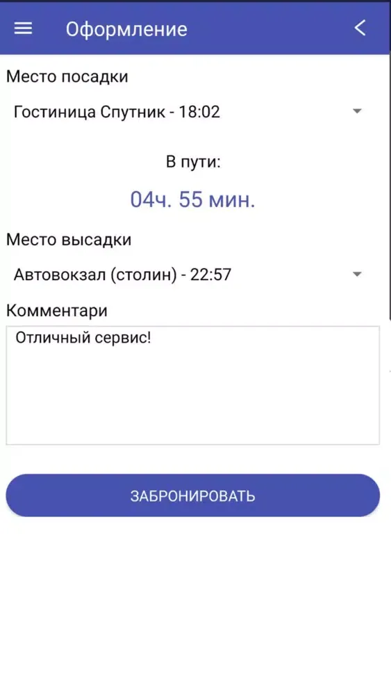 Bus Gomel-Moskva Screenshots