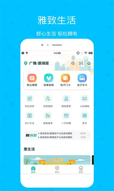 Captures d'écran de 雅管家
