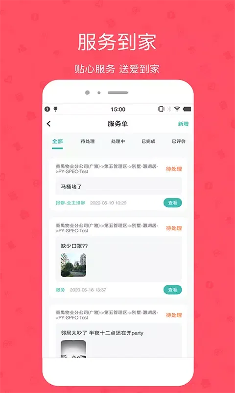 Captures d'écran de 雅管家