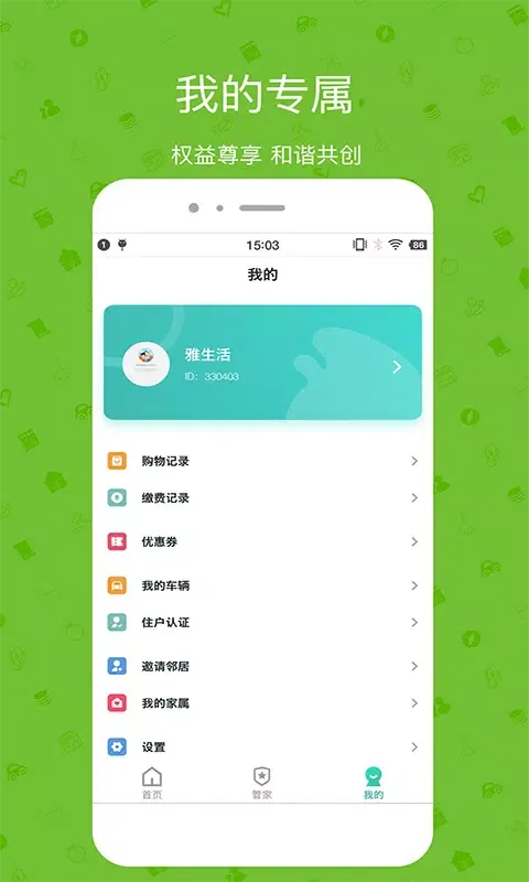 Captures d'écran de 雅管家