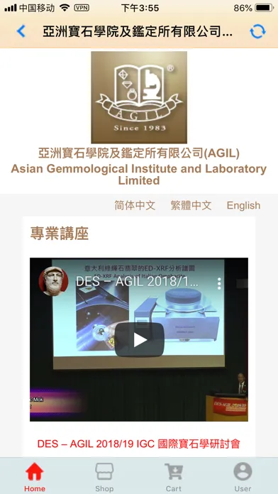 AGIL 亞洲寶石學院 スクリーンショット