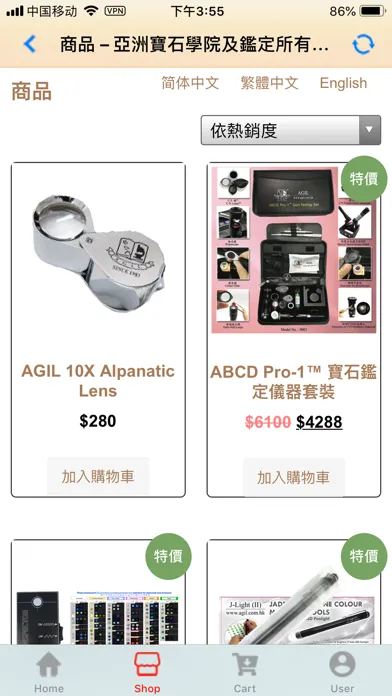 AGIL 亞洲寶石學院 スクリーンショット