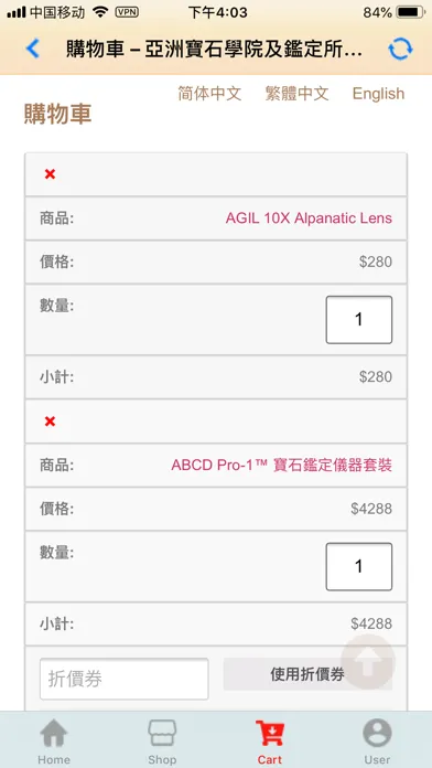 AGIL 亞洲寶石學院 スクリーンショット